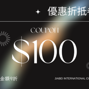 100面額折抵卷