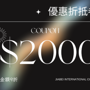 2000面額折抵卷